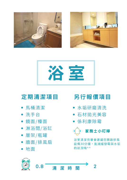 台北居家清潔