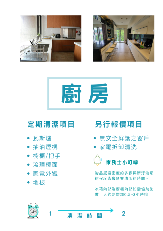 居家清潔台北