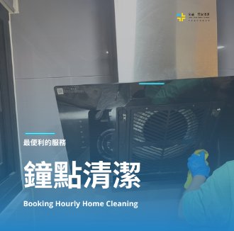 鐘點居家清潔居家清潔