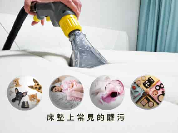 床墊清洗-推薦家適美
