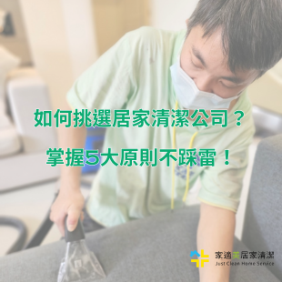 大台北推薦居家清潔.png 大台北推薦居家清潔.png